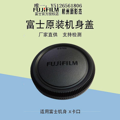 鏡頭蓋Fujifilm/富士原裝機身蓋鏡頭后蓋原廠正品適用富士中畫幅和X系列微單相機及鏡頭GFX100S GFX50SI