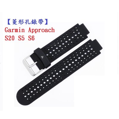 【菱形孔錶帶】Garmin Approach S20 S5 S6 錶帶寬度15mm 手錶 替換 運動腕帶