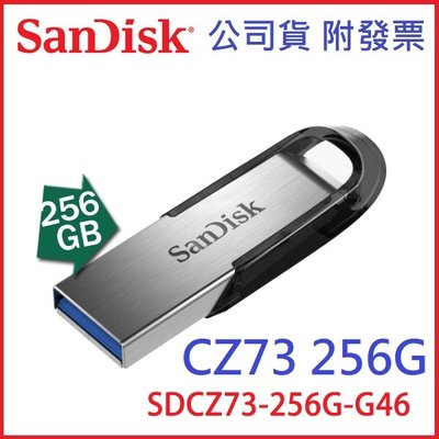 【MR3C】含稅 SanDisk CZ73 256G Ultra Flair 256GB USB3.0 隨身碟