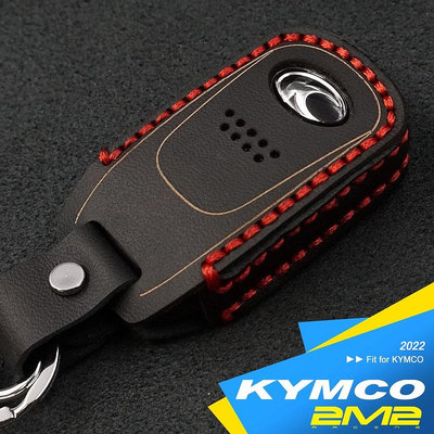 通用 正品 耐用 防刮花2022-24 KYMCO AK550 Premium ABS 光陽機車 鑰匙包 保護套 鑰匙圈 鑰匙皮套