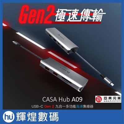 亞果元素 adam CASA HUB A09 USB-C 3.1 Gen2 九合一多功能高速集線器 灰