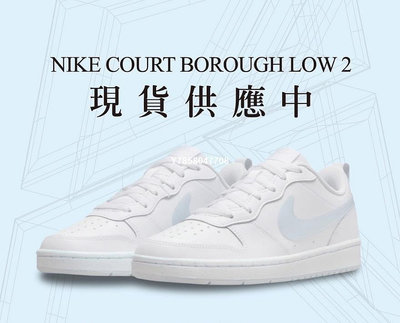 Nike Court Borough Low 2 小Dunk 全白 小白鞋 BQ5448-118[上井正品折扣店]