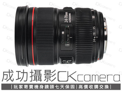 成功攝影 Canon EF 24-70mm F2.8 L II USM 中古二手 高畫質 大三元 標準變焦鏡 恆定光圈 保固七天 24-70/2.8 II