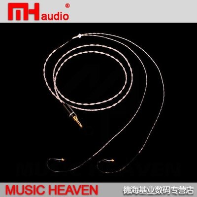 音樂配件Music Heaven MH-AC130 單晶銅銀混編 SE535 IE80 IM特價