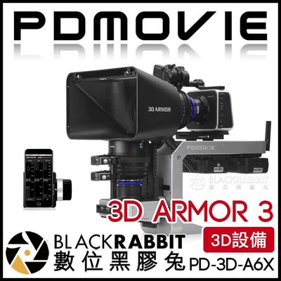 數位黑膠兔【 PDMOVIE 3D ARMOR 3 3D設備 PD-3D-A6X 】 立體合成 攝影機 SDI HDMI