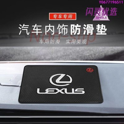 LEXUS 防滑墊 置物墊 凌志rx IS ES250 LS GS UX NX 車內裝飾置物墊 手機香水座止滑DD【閃靈優品】