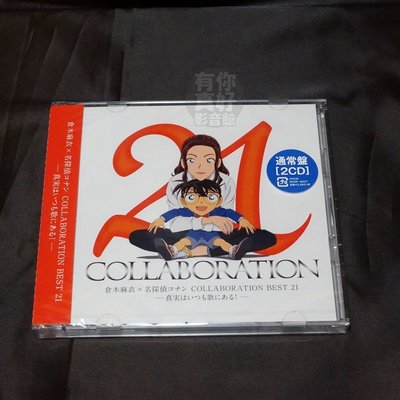 (現貨) 全新日本進口《倉木麻衣×名偵探柯南 COLLABORATION BEST 21》2CD 專輯 [通常盤] 日版