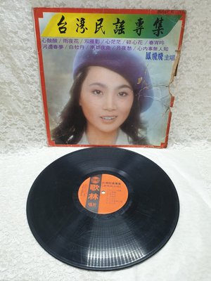 藏澐閣 - 鳳飛飛－台灣民謠專輯 歌林唱片