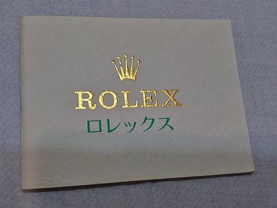 ROLEX  勞力士 1976年 日文版  原裝說明書 手冊 老配件