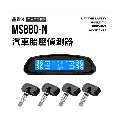 [鑫聲] CAREUD凱佑 MS880-N 無線胎壓偵測器(胎內型)