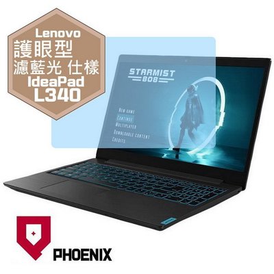 【PHOENIX】IdeaPad L340 15IRH 系列 適用 高流速 護眼型 濾藍光 螢幕保護貼 + 鍵盤保護膜