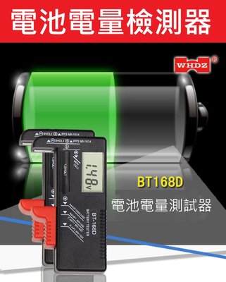 現貨 電池電量測試儀 電力檢測顯示器BT-168D
