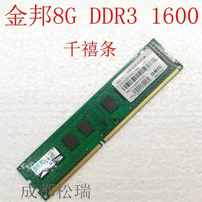 原裝GEIL\ 金邦8G DDR3 1600 千禧條 桌機記憶體條 3代PC3-12800