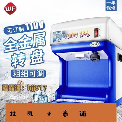 拉風賣場-偉豐刨冰機商用110V可調粗細全自動綿綿冰機冰磚機碎冰機-快速安排