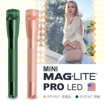 【IUHT】MINI MAGLITE PRO LED 手電筒(彩色/禮盒裝系列)