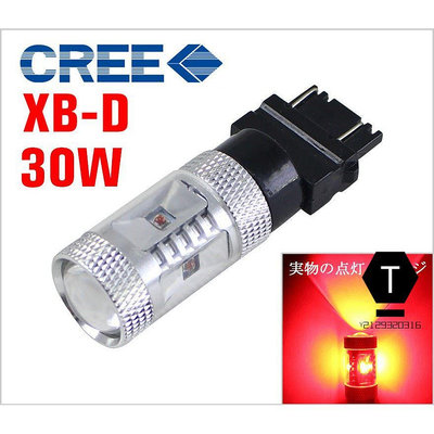 高亮cree 30W LED煞車燈 爆亮方向燈、倒車燈、煞車燈、尾燈、1156、1157、T20【T】