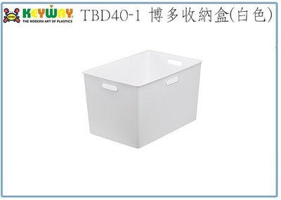 『峻呈』(全台滿千免運 不含偏遠 可議價) 聯府 TBD40-1 博多收納盒 辦公文具整理盒 分裝塑膠盒 玩具籃