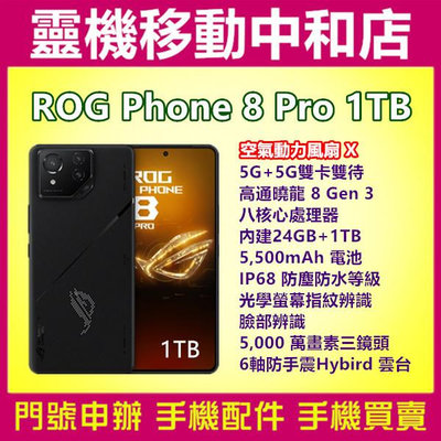 [空機自取價]ASUS ROG Phone 8 Pro Edition[12GB+1TB]ROG8/6.78吋/電競手機/動力風扇