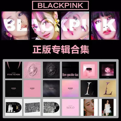 【促銷】正版 BLACKPINK專輯 金智秀 樸彩英 LISA 金智妮 SOLO周邊小卡