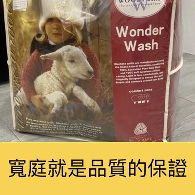 （出清特惠價）KUAN’S寬庭澳洲純羊毛可水洗雙人冬被胎。防蟎抗菌 親膚 透氣 保暖 重量：3kg
