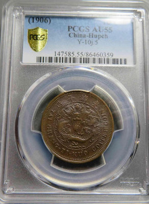 大清銅幣中鄂一枚評級幣品質保證，按圖髮貨看好拍。
