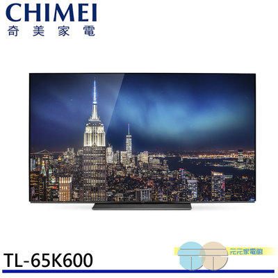 限區配送基本安裝＊CHIMEI 奇美 65型 4K OLED Android液晶顯示器 TL-65K600 不含視訊盒