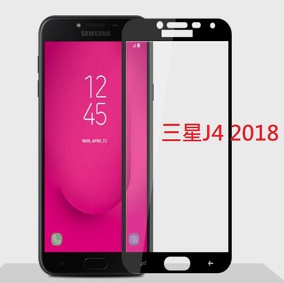 三星 Samsung Galaxy J4 (2018) 滿版 玻璃鋼化膜 9H 鋼化玻璃膜 玻璃貼 保護貼