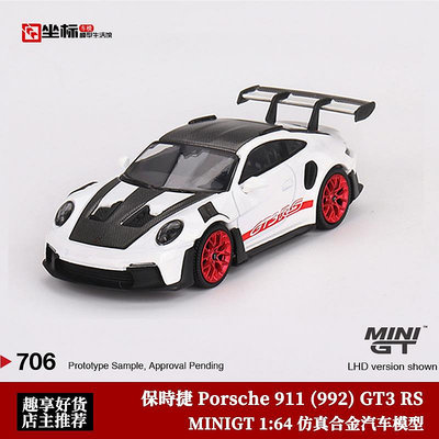 汽車模型 MINIGT 1:64 保時捷 Porsche 911 (992) GT3 RS碳蓋 合金汽車模型