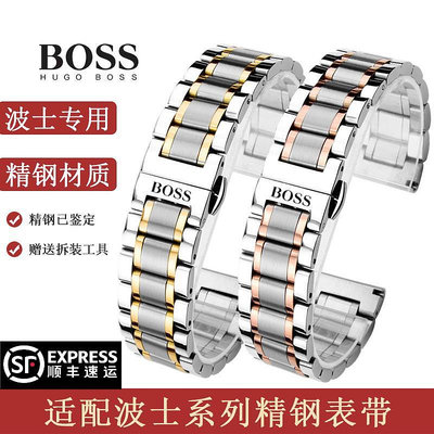 BOSS波士不銹鋼手錶帶男女 原廠永恒金屬錶帶鋼帶蝴蝶扣錶鍊配件