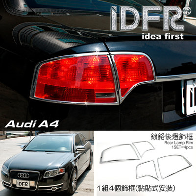 IDFR ODE 汽車精品 AUDI A4(B7) 05-08 電鍍後燈框  改裝 配件 精品 飾品