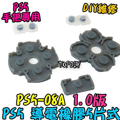 【TopDIY】PS5-08A PS5手把 按鈕 導電橡膠 導電膠 搖桿 維修 把手 橡膠 套件 零件 故障
