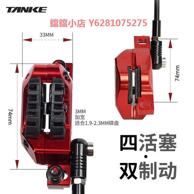 碳客TANKE山地自行車四活塞油剎碟剎CNC雙邊制動夾器散熱來令片