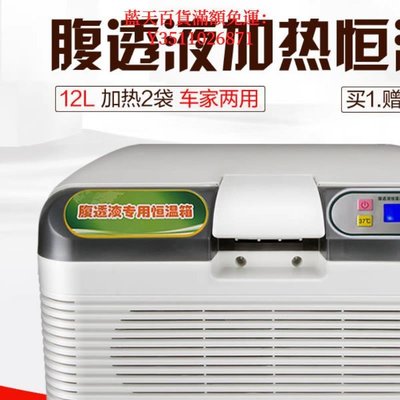 藍天百貨腹透液恒溫箱家用小型控溫37度用腹膜透析液加熱保溫保暖恒溫包