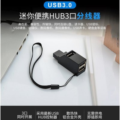 【2021新款】迷妳便攜式3口 USB3.0分線器 3.0直插式 USB HUB 擴展集線器 USB集線器
