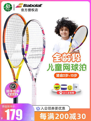 Babolat百寶力兒童網球拍19 21 23 25英寸青少年學生初學小孩套裝~特價