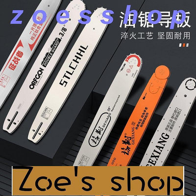zoe-油鋸導板配件電鏈鋸板鈦合金20寸伐木鋸16寸刀板汽油鋸鏈條板18寸