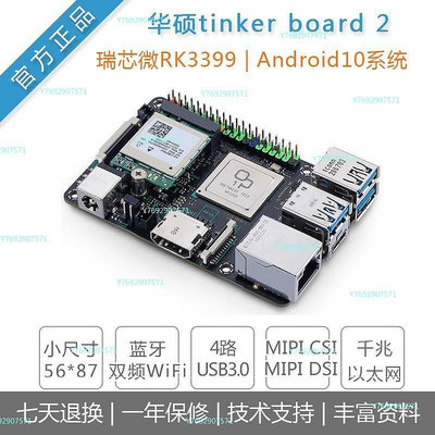 【熱賣精選】ASUS華碩tinker board 2 S瑞芯微rk3399開發板tinkerboar