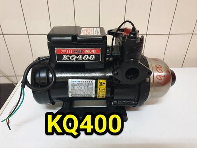 KQ400，(九成新)木川家用穩壓加壓馬達 ， 1/2馬力 110/220伏特電壓。( 貨到付款