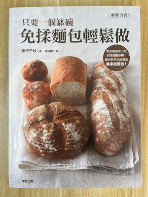 【雷根4】只要一個缽碗免揉麵包輕鬆做#滿360免運#8成新【K780】