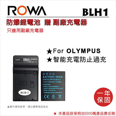 EC數位 ROWA 樂華 FOR OLYMPUS BLH-1 鋰電池 贈專用充電器 適用副廠 不相容原廠 EM1 II E-M1 M2