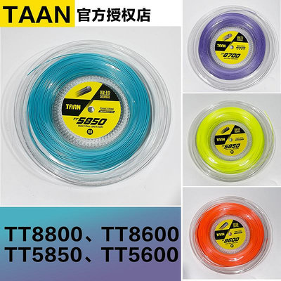 TAAN泰昂網球線大盤訓練線TT5600 8600 TT8800 TT5850聚酯線硬線