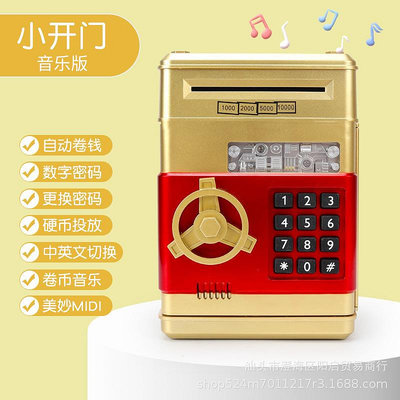 音樂款ATM自動卷錢保險箱 ATM存錢罐迷你保險柜創意儲蓄罐玩具