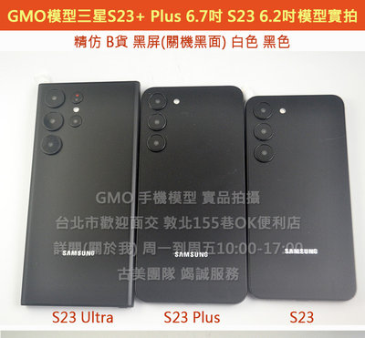 GMO模型 精仿B貨Samsung三星Galaxy S23+ Plus 6.6吋展示假機包膜dummy摔機拍戲道具仿製1