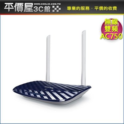 《平價屋3C 》全新 TP-LINK AC750 雙頻Gigabi無線網路寬頻分享器 路由器 $790