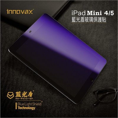 【正3C】全新附發票 藍光盾 iPad Mini 4 / Mini 5 藍光 9H鋼化玻璃貼 SGS 無毒 醫師推薦