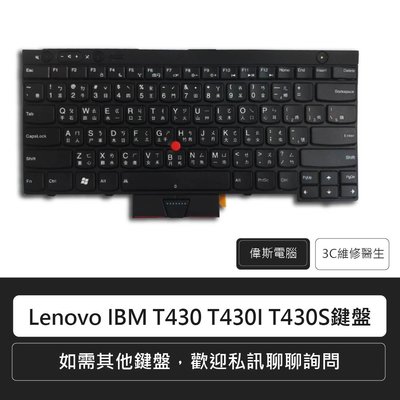 ☆偉斯電腦☆Lenovo T430 T430S X230 X230T T530 W530  L430 L53全新鍵盤