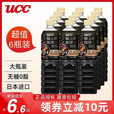 日本UCC悠詩詩職人冰美式無即飲黑咖啡液大瓶裝珈琲900ml~樂悠悠百貨