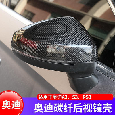 汽車配件 奧迪 A3 s3 RS3改裝碳纖維倒車后視鏡外殼防刮花后視鏡蓋反光鏡罩