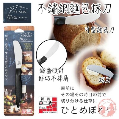 日本下村工業 不鏽鋼麵包抹刀