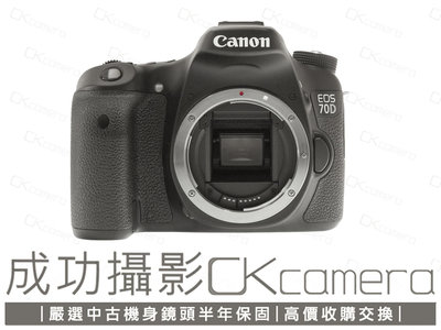 成功攝影 Canon EOS 70D Body 中古二手 2020萬像素 強悍數位APS-C中階單眼相機 台灣佳能公司貨保卡 保固半年